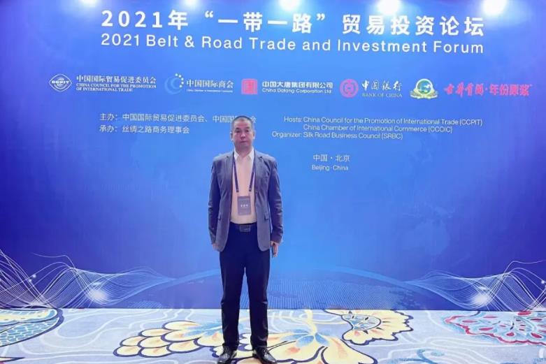 中国海洋集团主席富朝阳受邀参加2021年“一带一路”贸易投资论坛