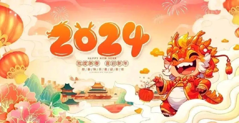 2024年中国海洋集团董事局富朝阳主席新春贺词